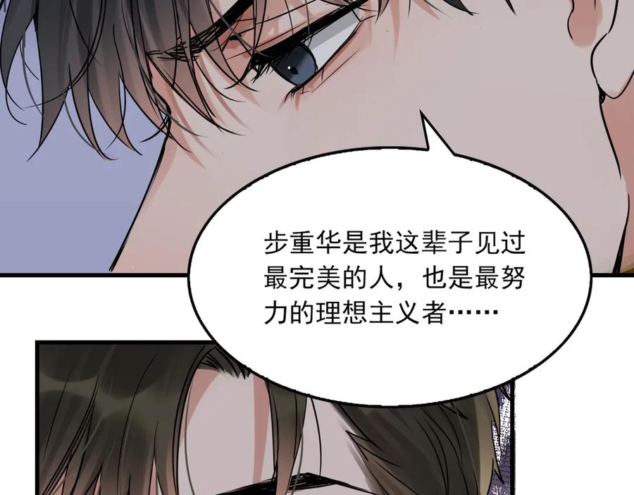 《破云2：吞海》第127话 告白 第115页