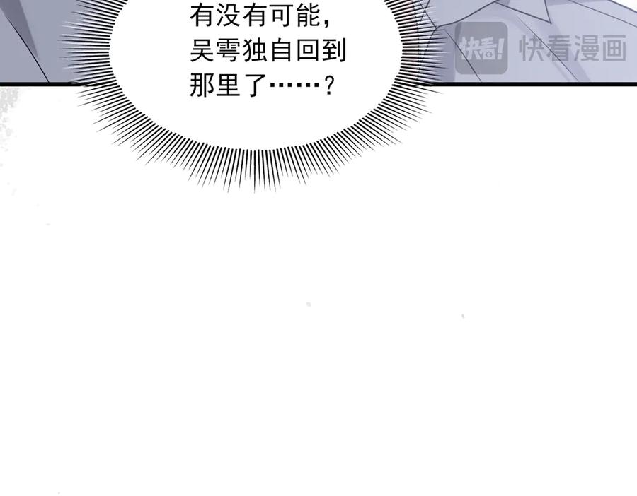 《破云2：吞海》第127话 告白 第71页