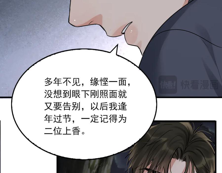《破云2：吞海》第127话 告白 第111页