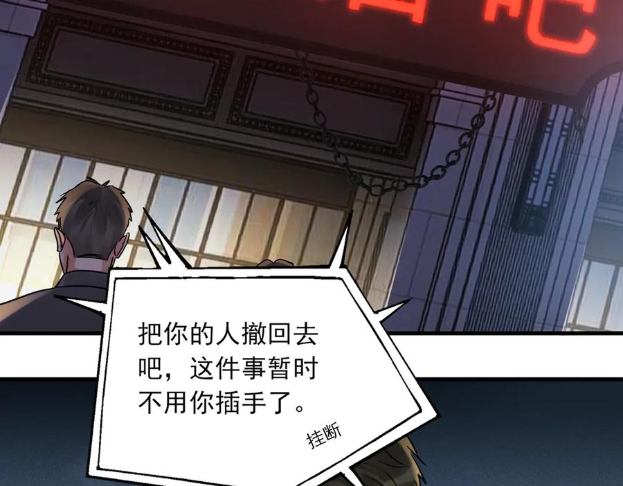 《破云2：吞海》第127话 告白 第92页