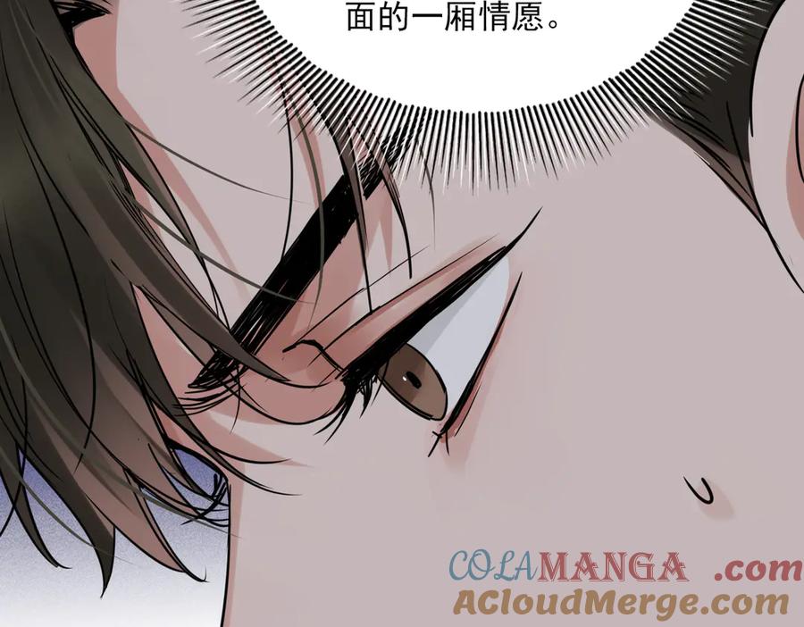 《破云2：吞海》第127话 告白 第97页