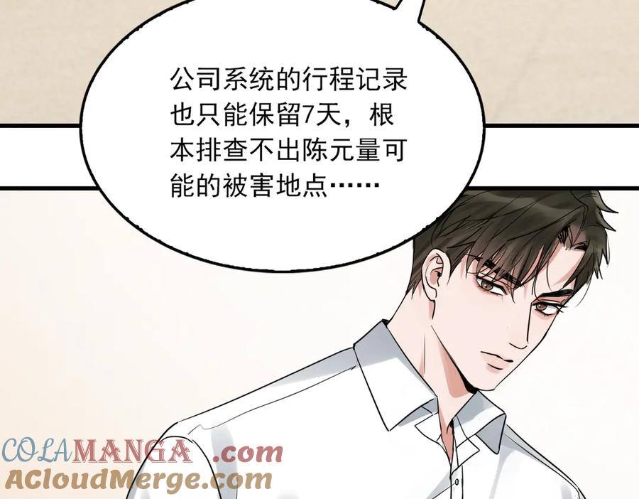 《破云2：吞海》第127话 告白 第13页