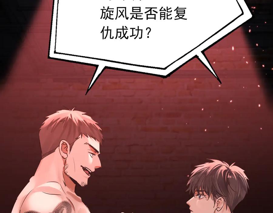 《破云2：吞海》第128话 再战 第50页