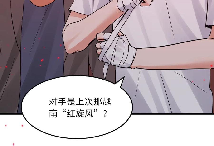 《破云2：吞海》第128话 再战 第42页