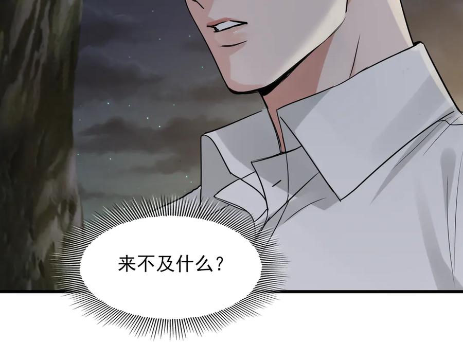 《破云2：吞海》第128话 再战 第12页