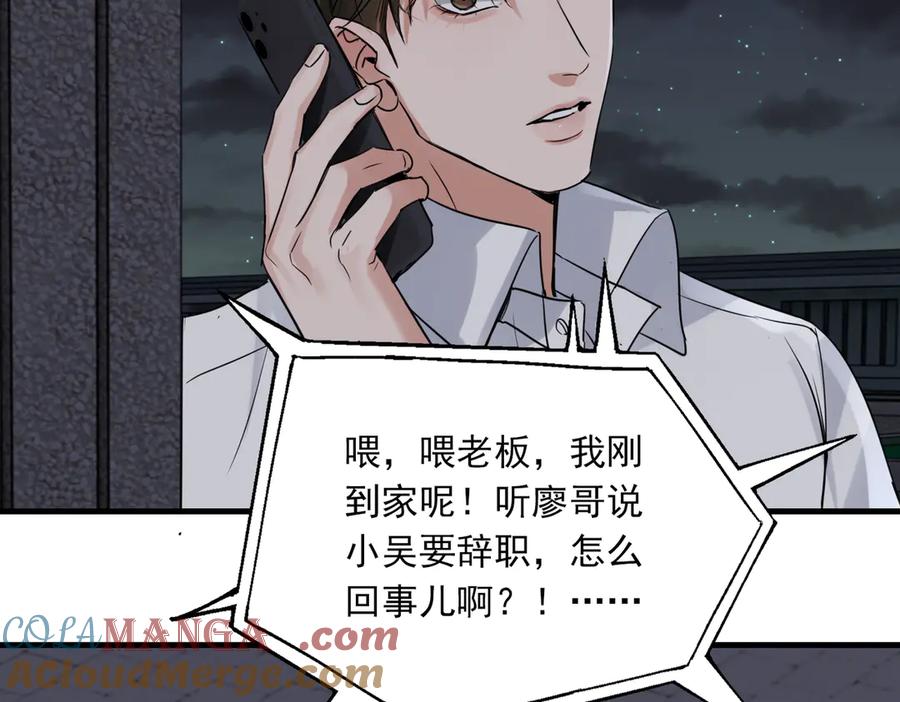 《破云2：吞海》第128话 再战 第29页