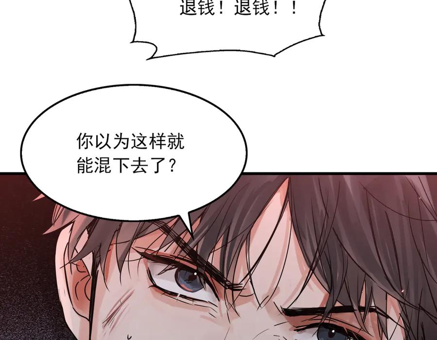 《破云2：吞海》第128话 再战 第87页