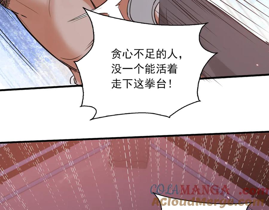 《破云2：吞海》第128话 再战 第93页