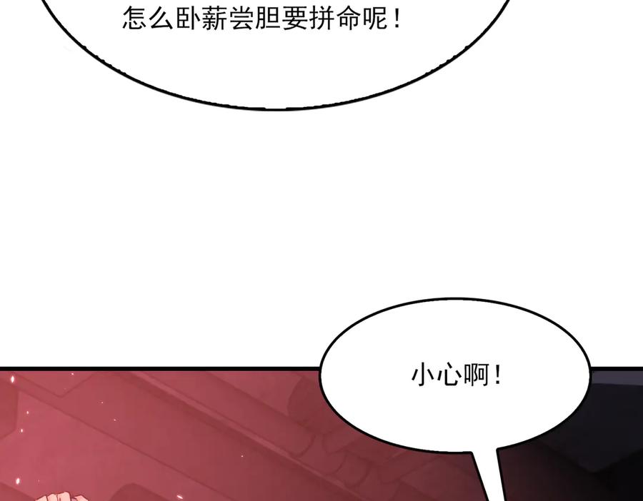 《破云2：吞海》第128话 再战 第46页
