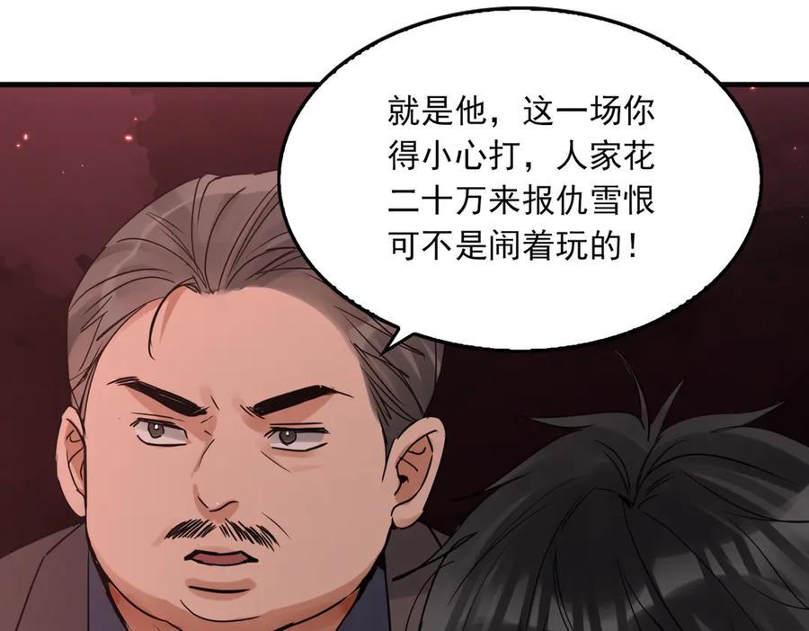 《破云2：吞海》第128话 再战 第43页