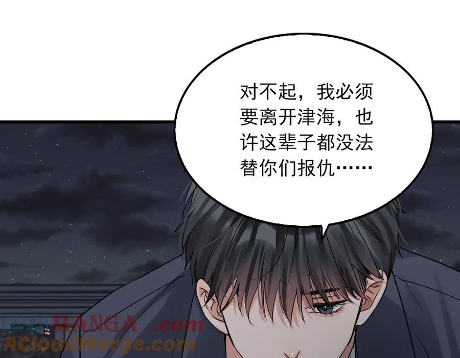 《破云2：吞海》第128话 再战 第9页