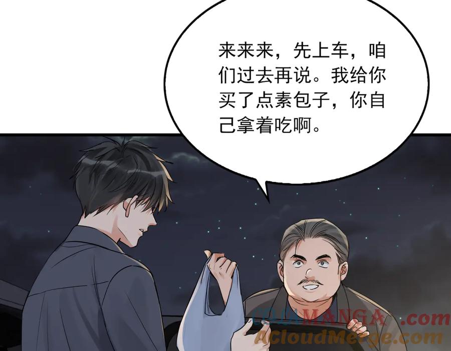 《破云2：吞海》第128话 再战 第25页