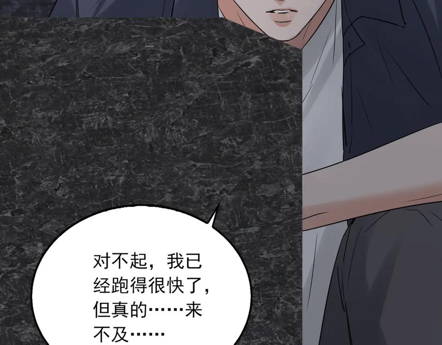 《破云2：吞海》第128话 再战 第10页