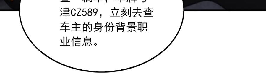 《破云2：吞海》第128话 再战 第32页