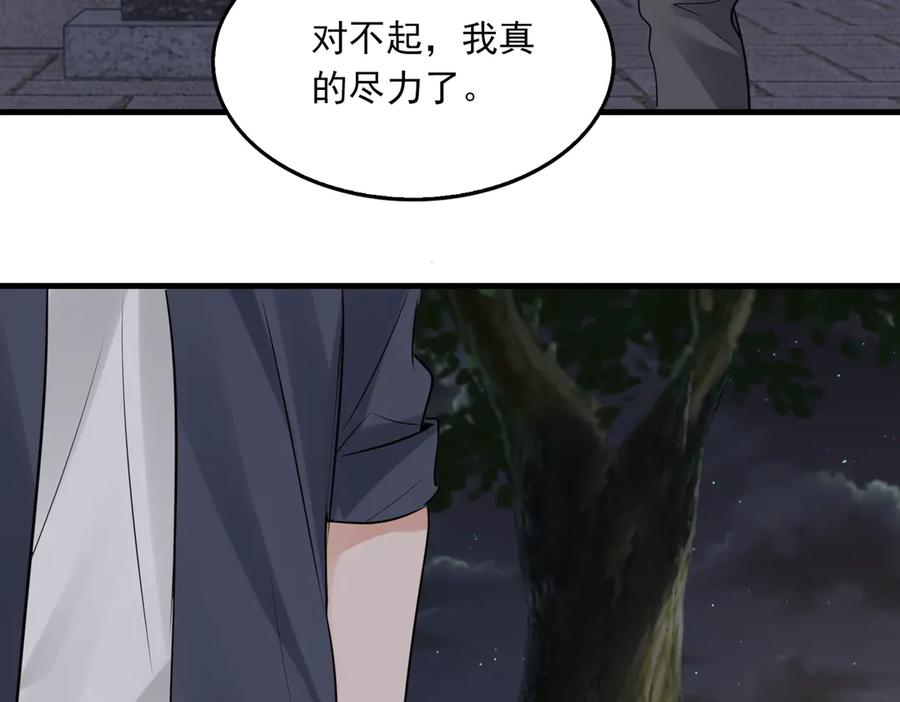 《破云2：吞海》第128话 再战 第15页