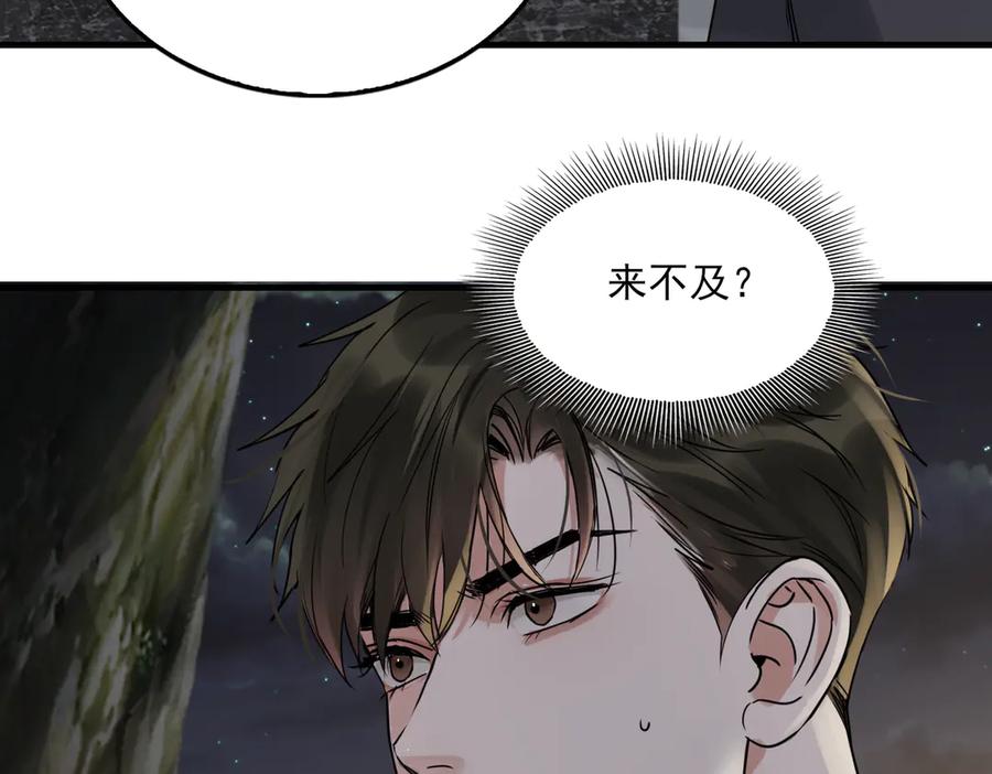 《破云2：吞海》第128话 再战 第11页