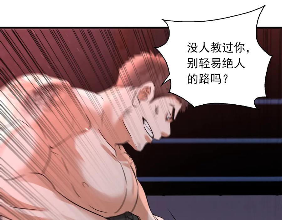 《破云2：吞海》第128话 再战 第80页