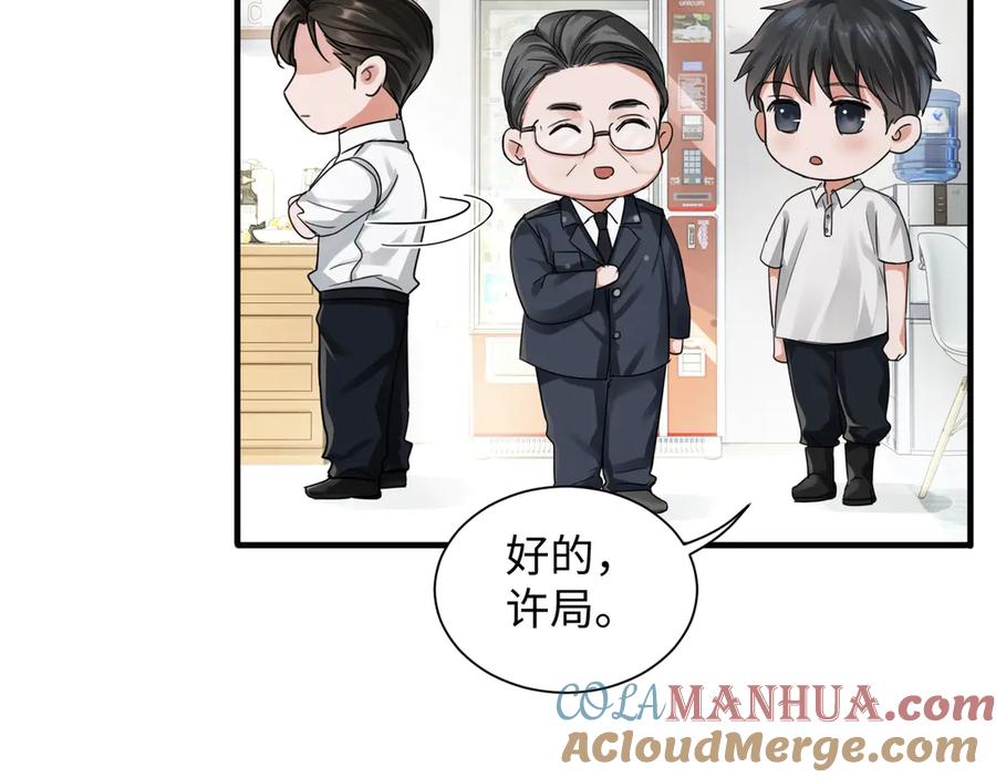 《破云2：吞海》第6话 纹身的秘密 第81页
