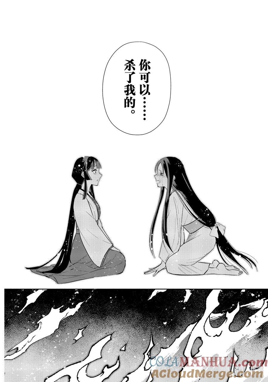 《虽然我是不完美恶女 ～雏宫蝶鼠替换传～》14 第14话 第9页