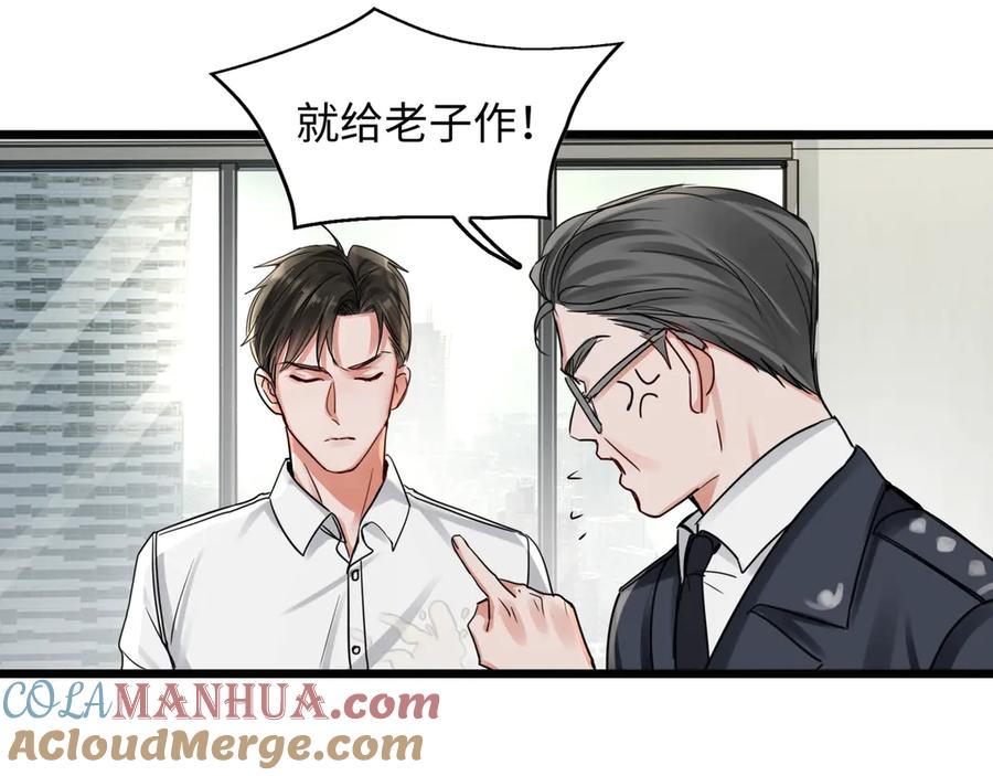 《破云2：吞海》第6话 纹身的秘密 第73页
