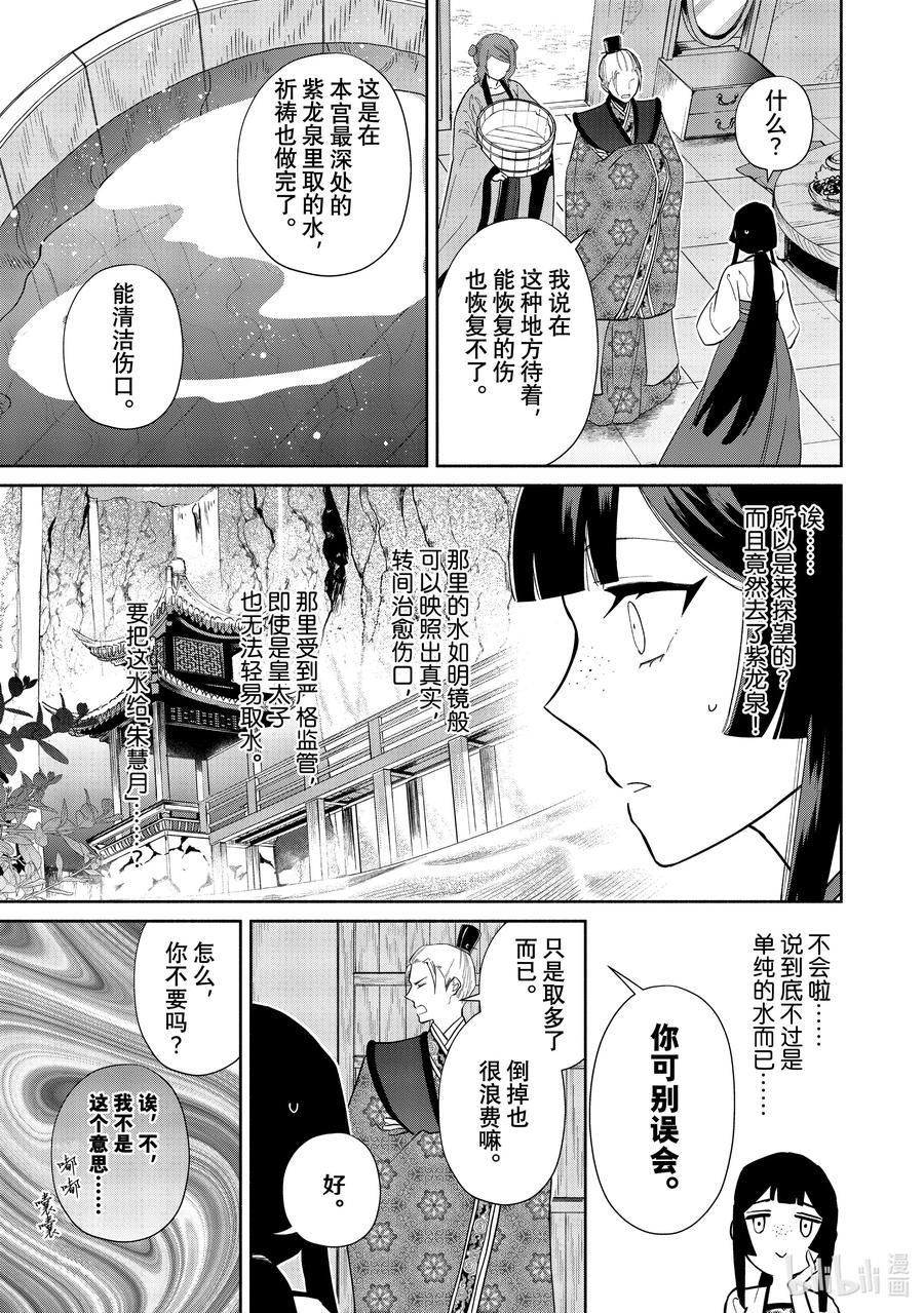 《虽然我是不完美恶女 ～雏宫蝶鼠替换传～》14 第14话 第20页
