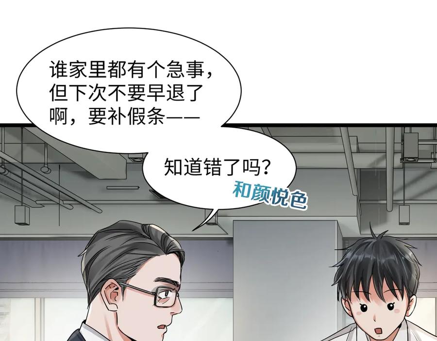 《破云2：吞海》第6话 纹身的秘密 第75页