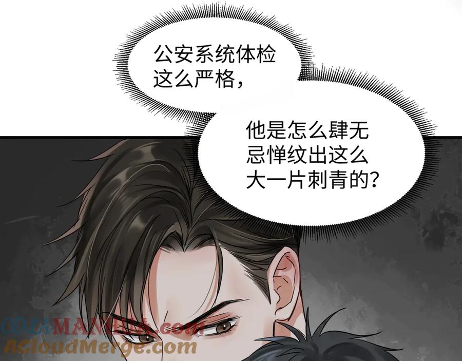 《破云2：吞海》第6话 纹身的秘密 第37页