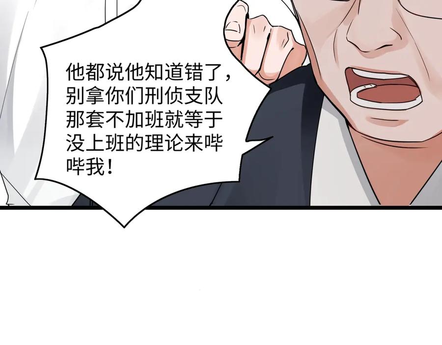 《破云2：吞海》第6话 纹身的秘密 第78页