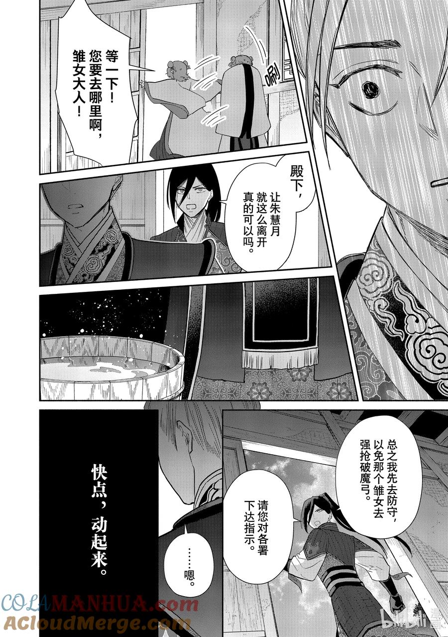 《虽然我是不完美恶女 ～雏宫蝶鼠替换传～》14 第14话 第31页