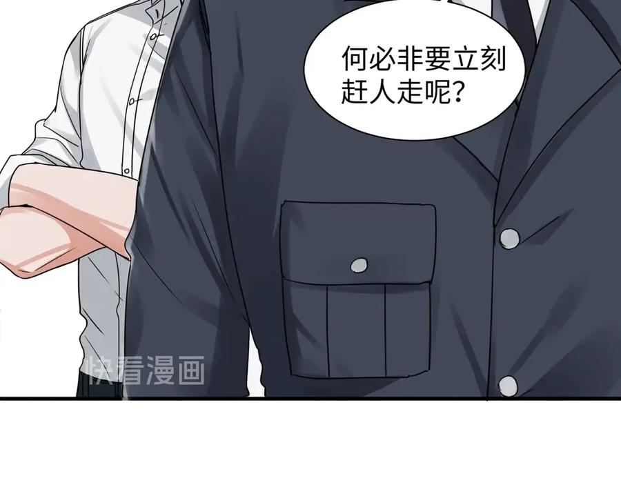 《破云2：吞海》第6话 纹身的秘密 第86页