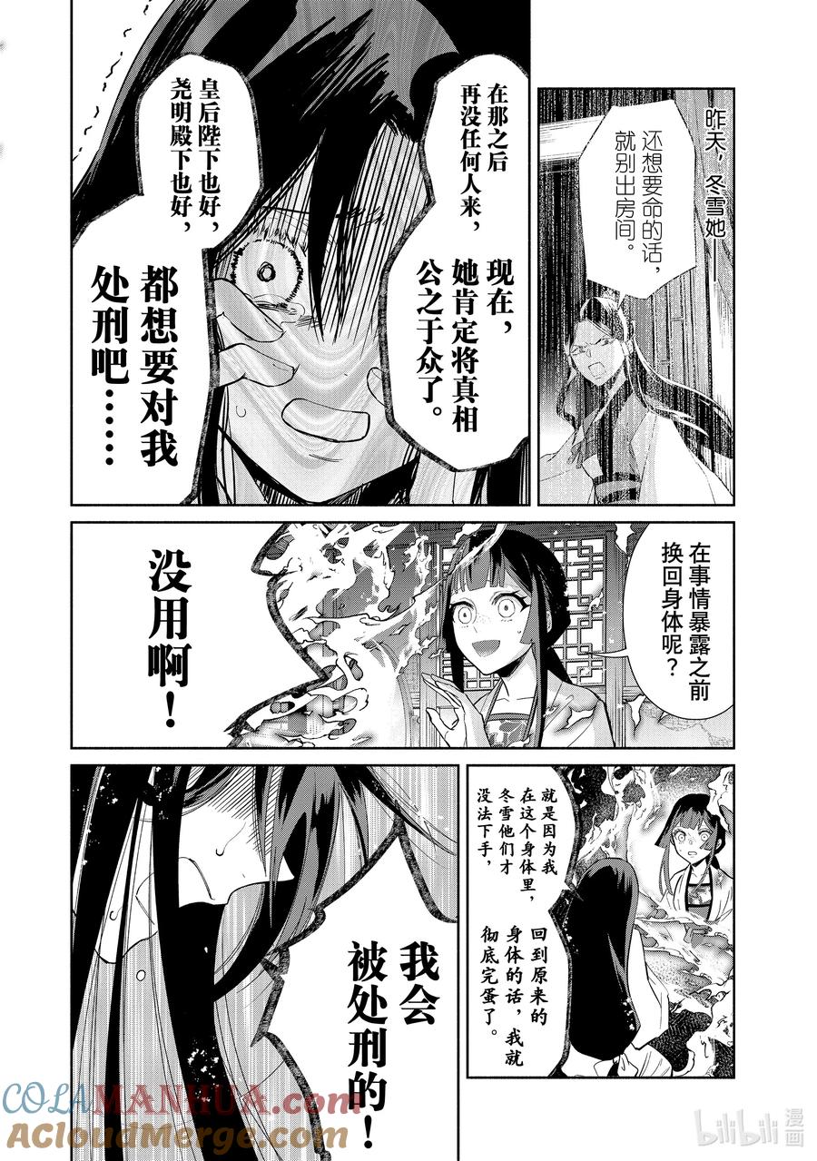 《虽然我是不完美恶女 ～雏宫蝶鼠替换传～》14 第14话 第5页