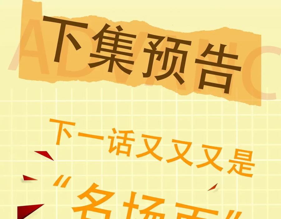 《破云2：吞海》第6话 纹身的秘密 第95页
