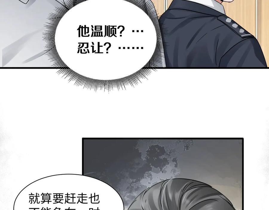 《破云2：吞海》第6话 纹身的秘密 第88页