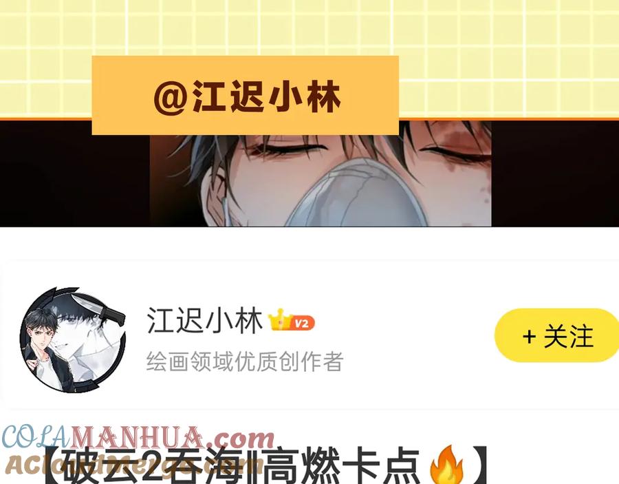 《破云2：吞海》第6话 纹身的秘密 第109页
