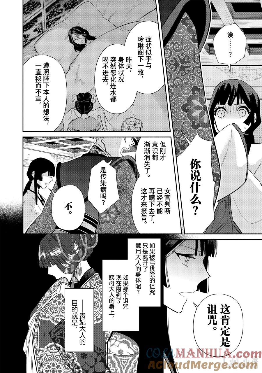 《虽然我是不完美恶女 ～雏宫蝶鼠替换传～》14 第14话 第25页
