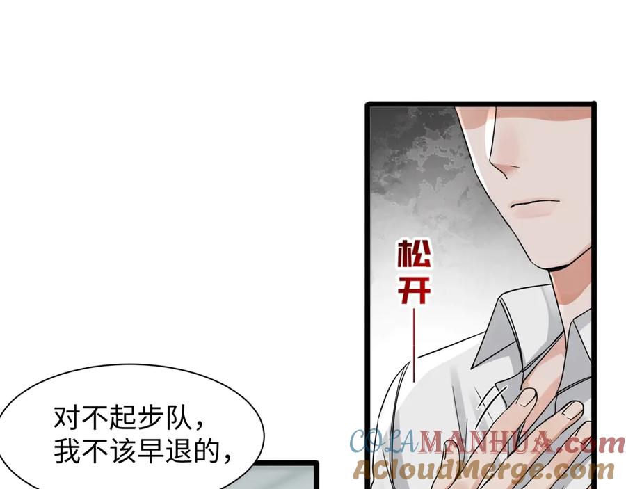 《破云2：吞海》第6话 纹身的秘密 第61页