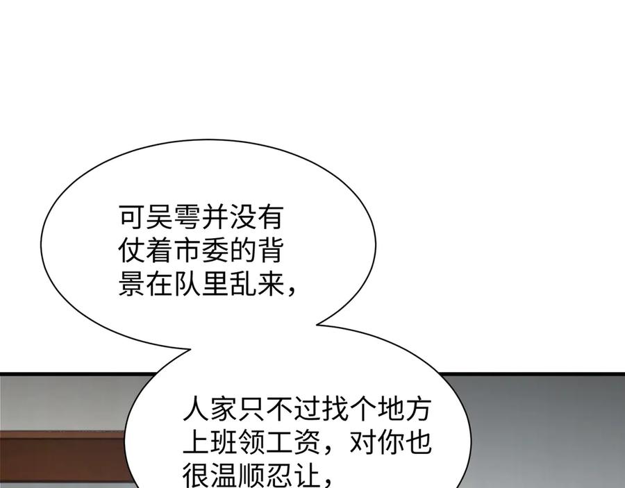 《破云2：吞海》第6话 纹身的秘密 第84页