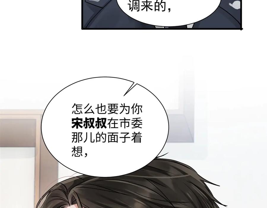 《破云2：吞海》第6话 纹身的秘密 第90页
