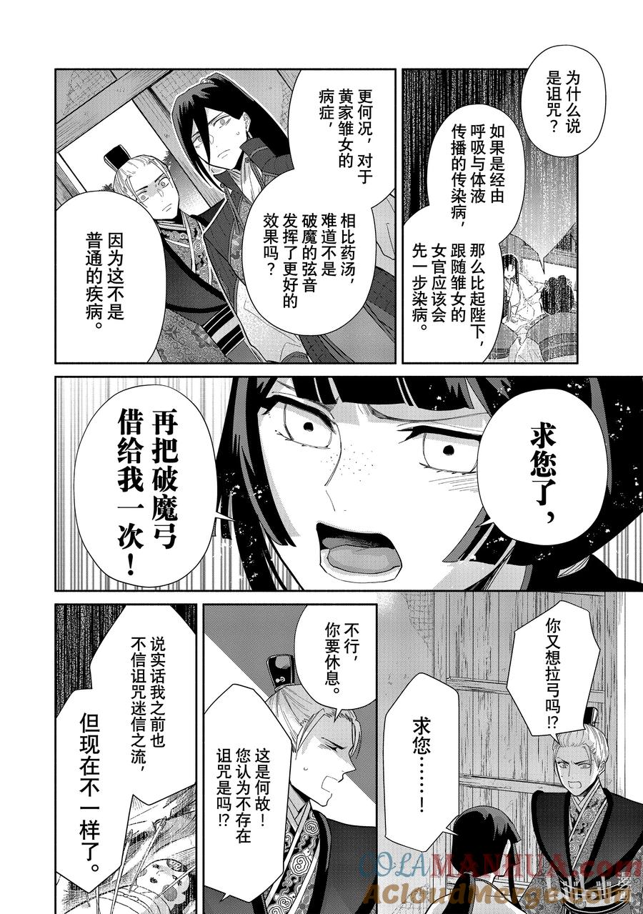 《虽然我是不完美恶女 ～雏宫蝶鼠替换传～》14 第14话 第27页