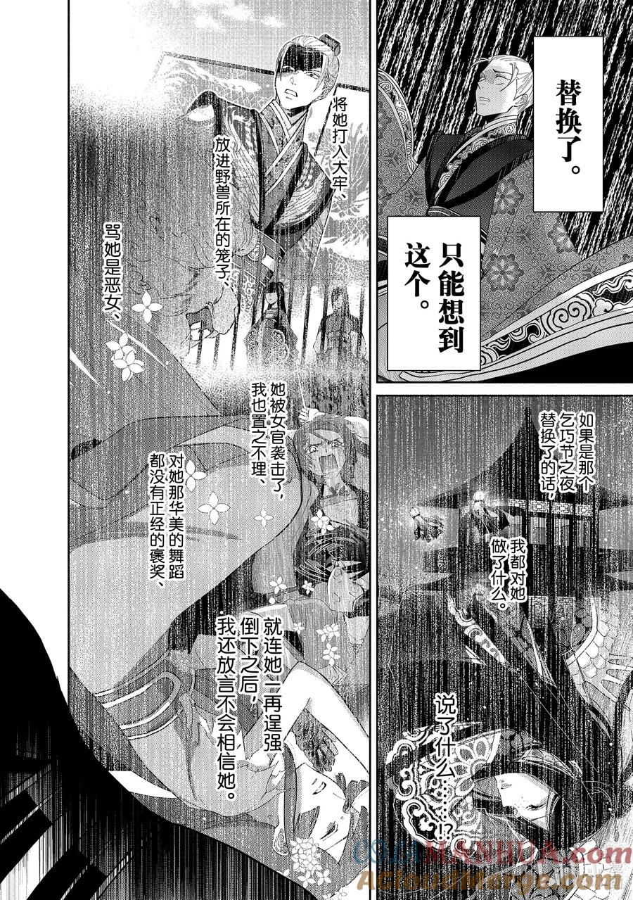 《虽然我是不完美恶女 ～雏宫蝶鼠替换传～》14 第14话 第33页
