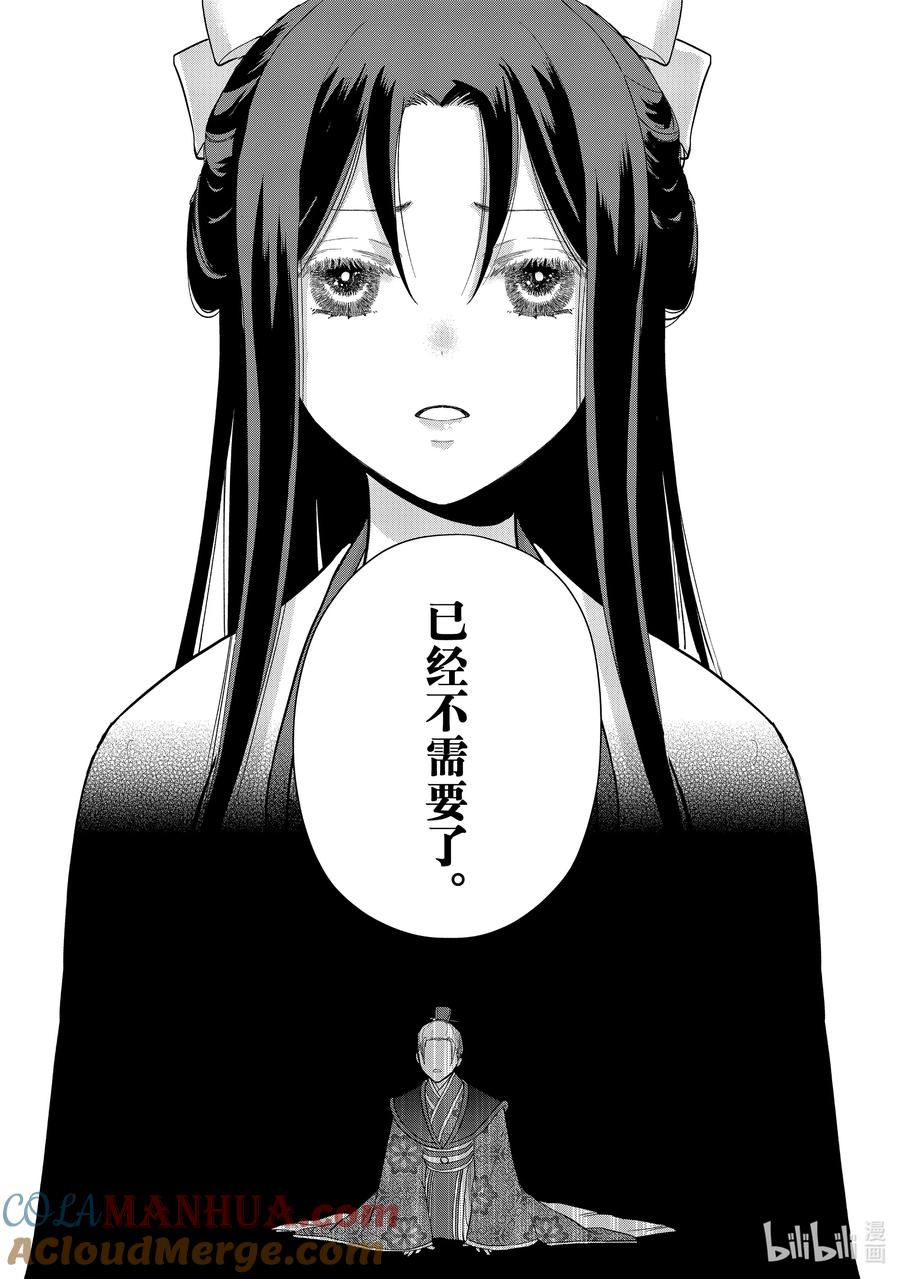 《虽然我是不完美恶女 ～雏宫蝶鼠替换传～》14 第14话 第35页