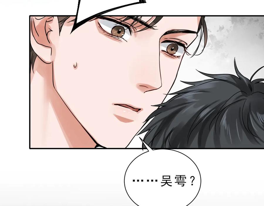 《破云2：吞海》第6话 纹身的秘密 第3页