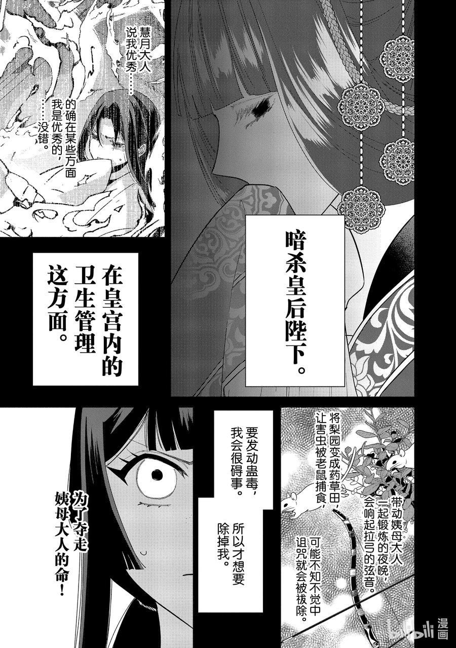 《虽然我是不完美恶女 ～雏宫蝶鼠替换传～》14 第14话 第26页