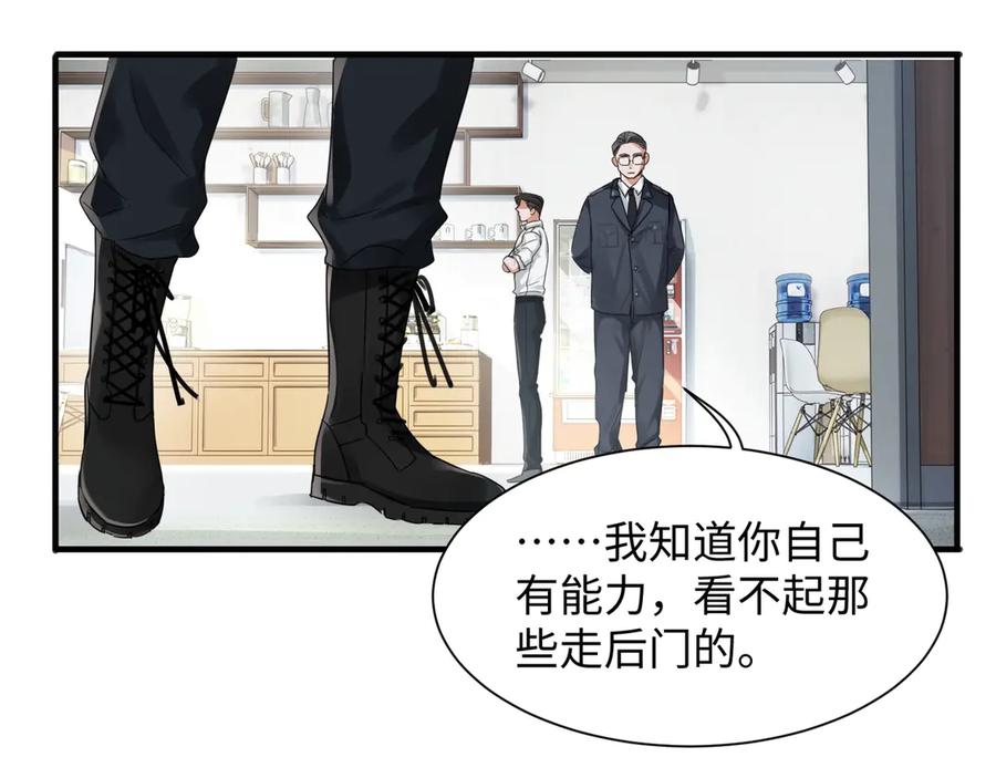《破云2：吞海》第6话 纹身的秘密 第83页