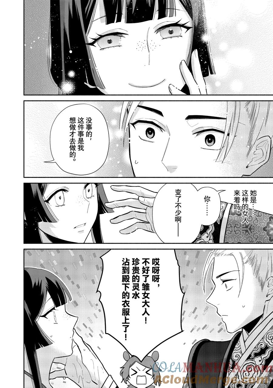 《虽然我是不完美恶女 ～雏宫蝶鼠替换传～》14 第14话 第23页
