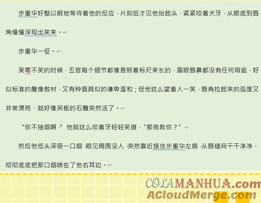 《破云2：吞海》第6话 纹身的秘密 第97页