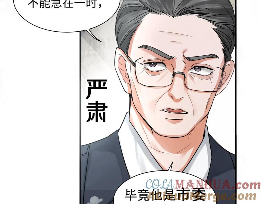 《破云2：吞海》第6话 纹身的秘密 第89页