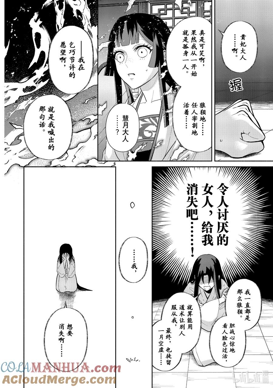 《虽然我是不完美恶女 ～雏宫蝶鼠替换传～》14 第14话 第7页