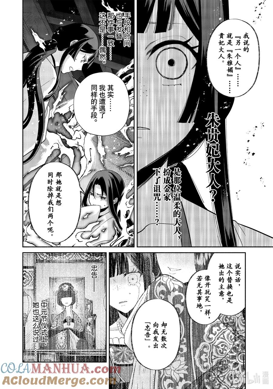 《虽然我是不完美恶女 ～雏宫蝶鼠替换传～》14 第14话 第15页