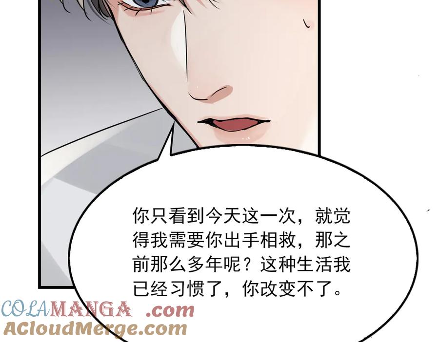 《破云2：吞海》第129话 炙热的触碰 第97页
